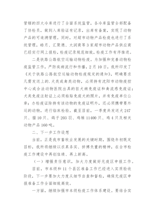 动物检疫工作总结.docx