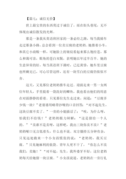 诚信无价作文500字.docx