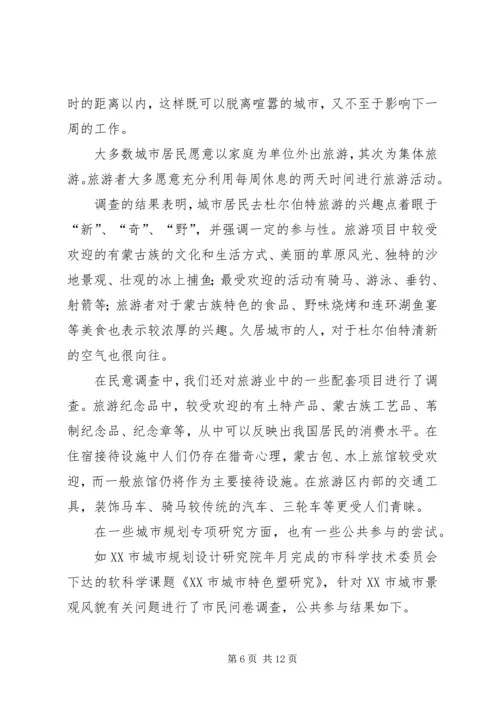 省城市规划中公共参与问题思考 (3).docx