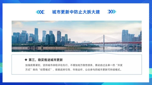 蓝色科技城市更新政策盘点分析城市更新城市规划PPT