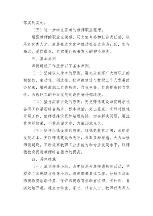 学校师德师风工作计划方案7篇.docx