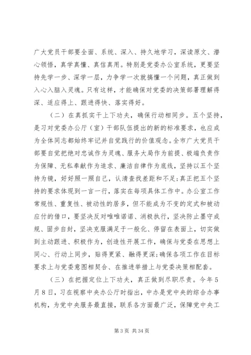 办公室主任会议讲话稿.docx