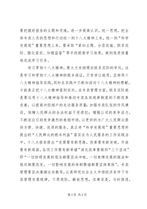 学习党的十八大报告心得体会组织人事工作精华版 (2).docx