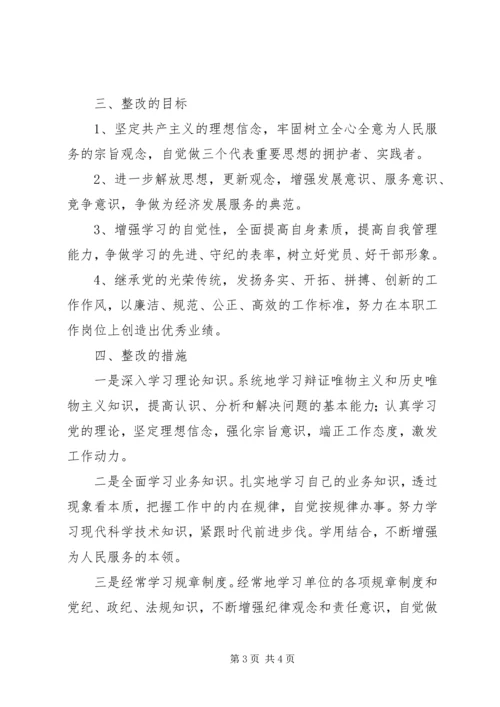 作风建设年个人分析材料及措施.docx