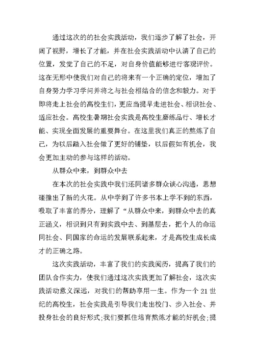 寒假期间社会实践报告优秀范文