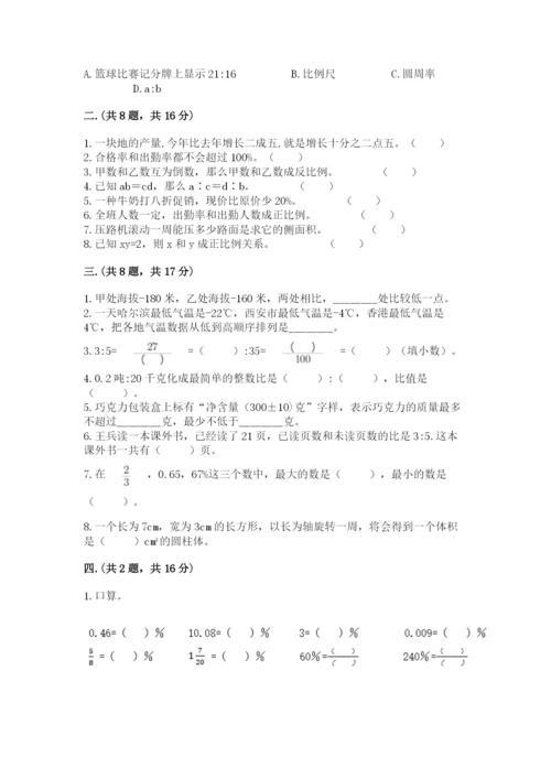 最新北师大版小升初数学模拟试卷附答案（突破训练）.docx