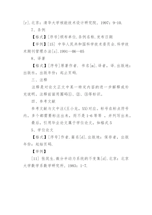 论文中参考文献的引用格式.docx