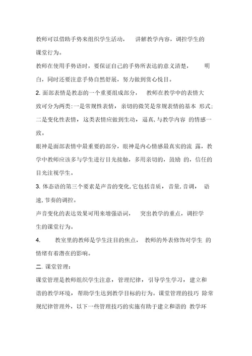 培训机构新教师培训完全方案
