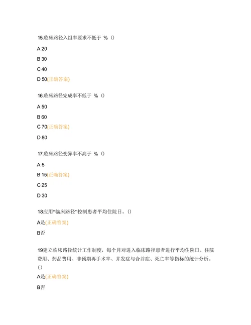 防范医疗保健风险医疗保健转介服务临床路径管 理培训考核试题
