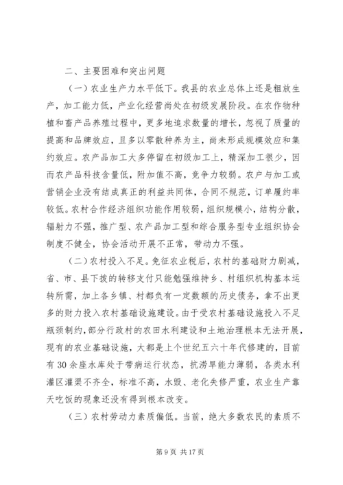 县社会主义新农村建设调研报告 (2).docx