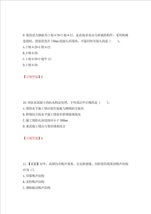 造价工程师土建工程技术与计量考试试题模拟卷及答案第48卷