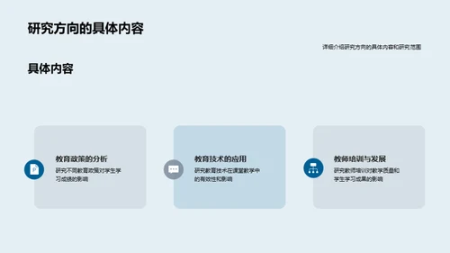 教育学研究探究