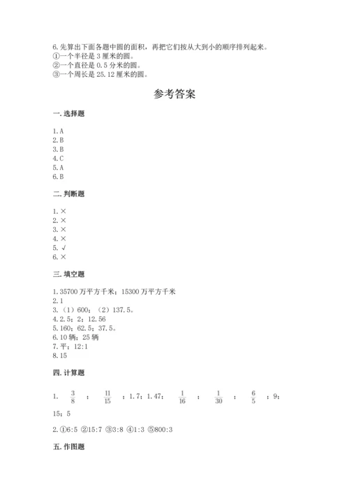 小学数学六年级上册期末测试卷附完整答案（考点梳理）.docx