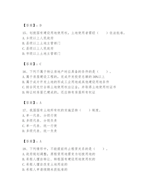 土地登记代理人之土地权利理论与方法题库含答案（夺分金卷）.docx