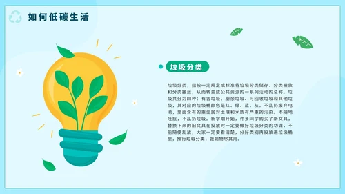 卡通手绘节能减排主题教育PPT模板