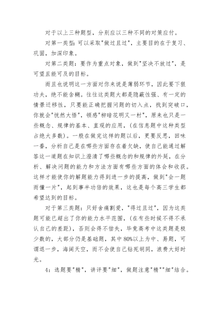 高三物理二轮复习方法,第二轮复习方案.docx