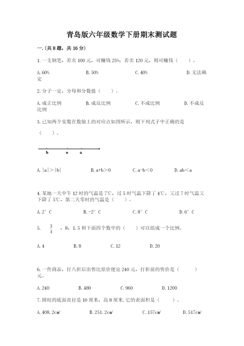 青岛版六年级数学下册期末测试题精品（历年真题）.docx