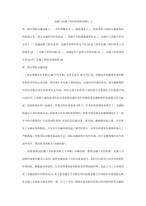 金融与金融工程的发展及创新(一).docx