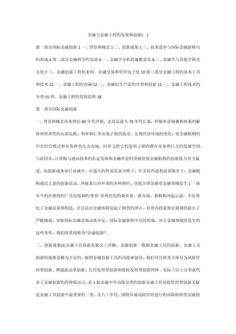 金融与金融工程的发展及创新(一).docx