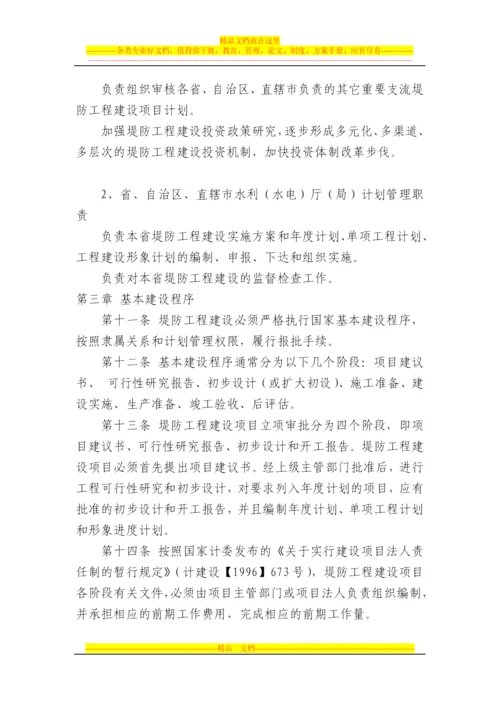 堤防工程建设计划管理暂行办法.docx