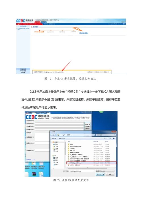 CA证书的使用基础手册.docx