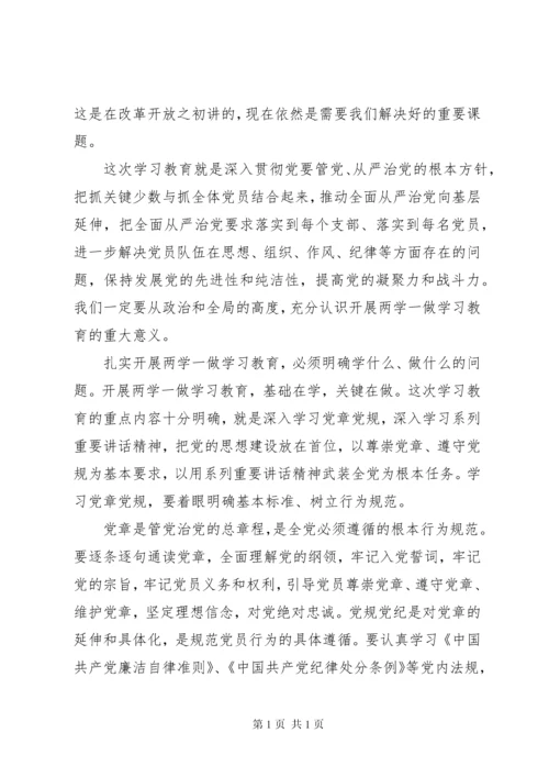 学习尊崇党章争做合格党员发言稿.docx