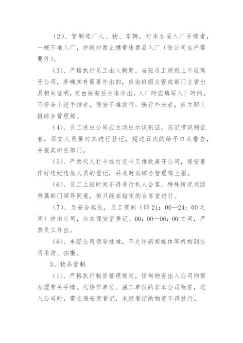 保安门卫管理制度_14.docx