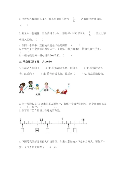 小学六年级上册数学期末测试卷附答案（a卷）.docx