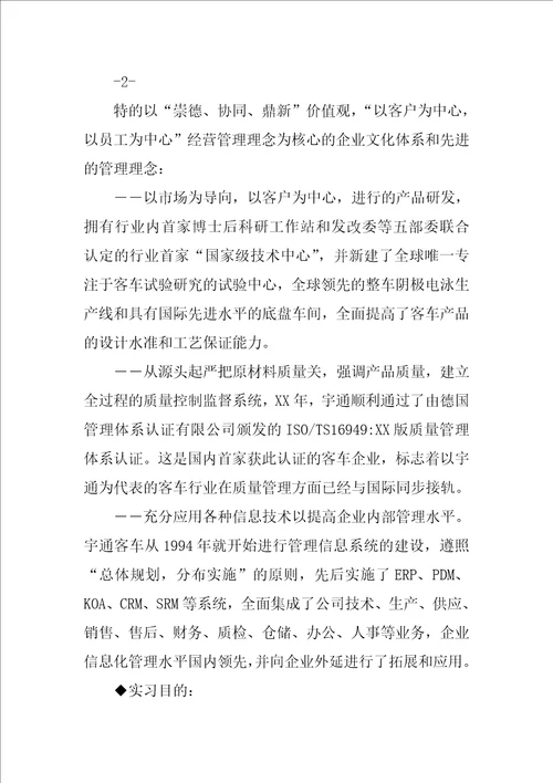 宇通客车实习报告