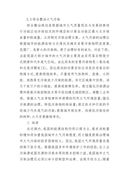 大气污染防治措施论文.docx