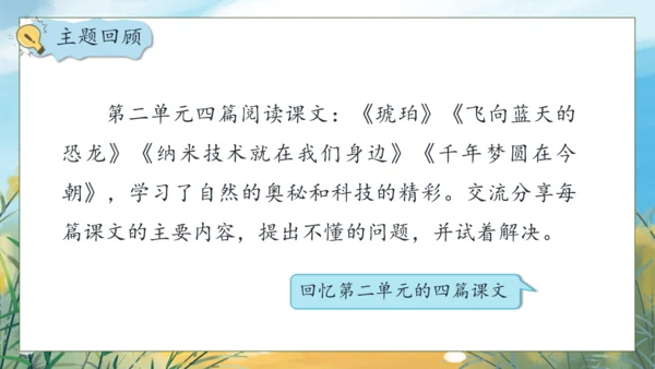 【核心素养】部编版语文四年级下册-语文园地二（课件）