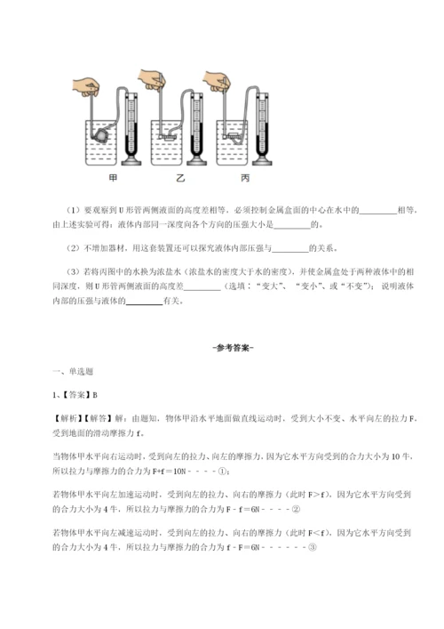 专题对点练习四川广安友谊中学物理八年级下册期末考试综合测评试卷（详解版）.docx