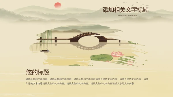 中国风杭州印象旅游西湖景点介绍PPT模板