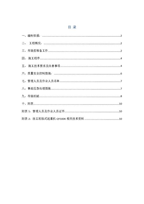 观澜污水厂管道吊装方案
