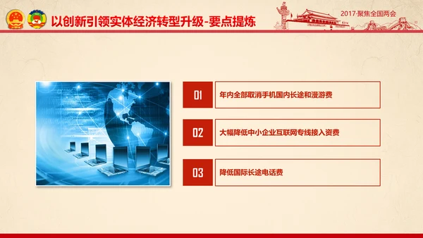 彩墨党政大气聚焦两会精神学习教育PPT