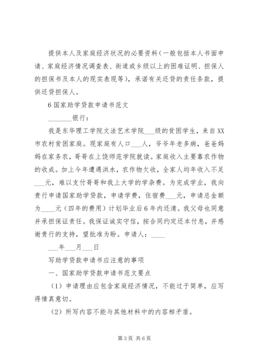 国家助学贷款报告 (3).docx