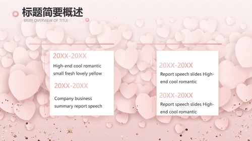 唯美浪漫爱情情人节成长纪念册动态PPT模板