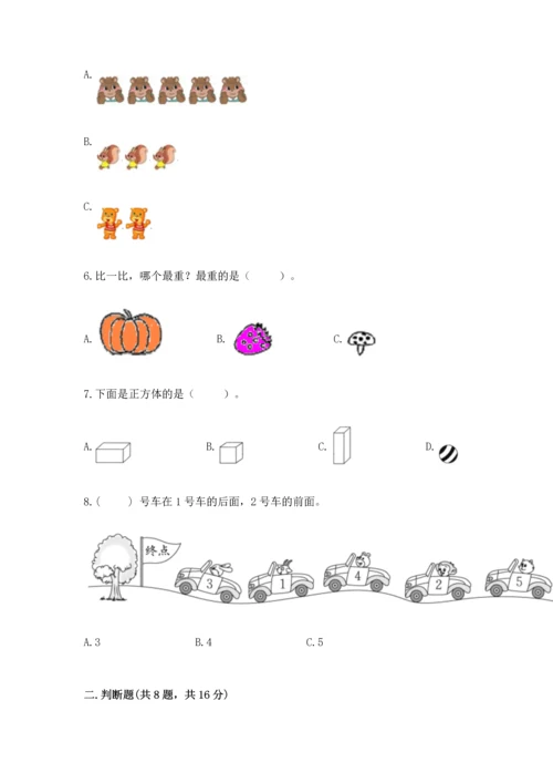 人教版一年级上册数学期中测试卷附下载答案.docx