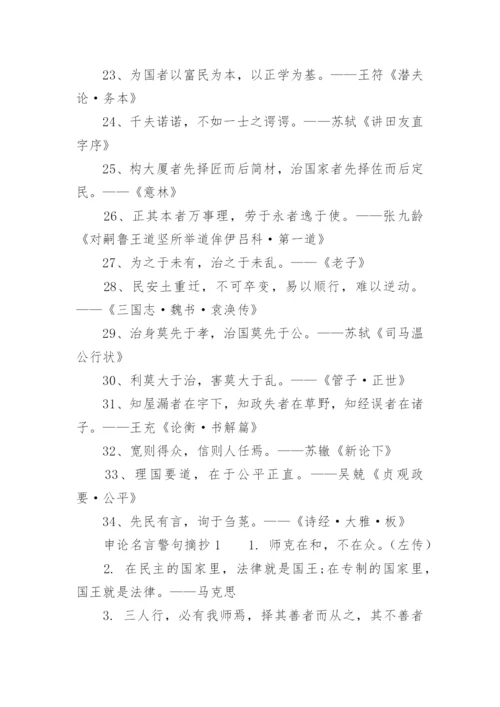 申论名言警句摘抄.docx