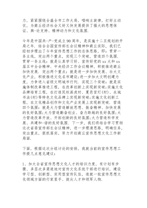 全会报告分组讨论发言.docx