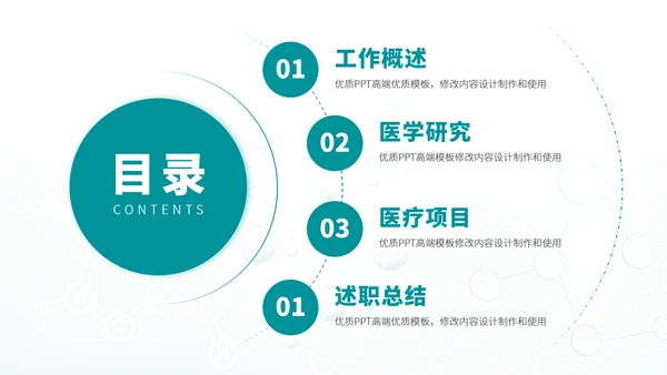 青绿色医学医生实习报告医疗工作汇报医生年中总结述职答辩职称评级报告PPT模板