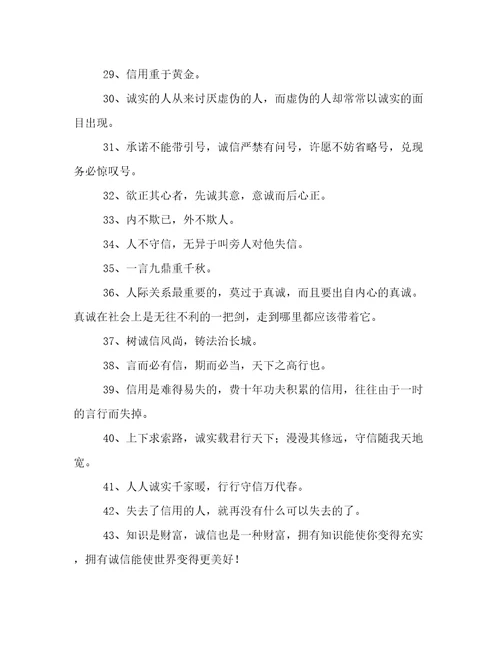 关于诚实的好段和名言