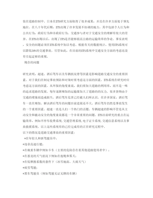 【精编】《安全管理论文》之浅谈ITS对交通安全的影响.docx