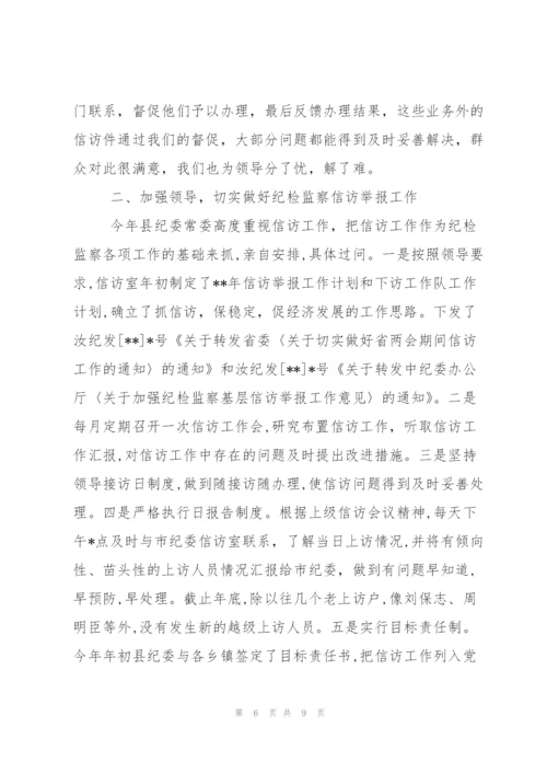 纪检信访年度工作总结范文.docx