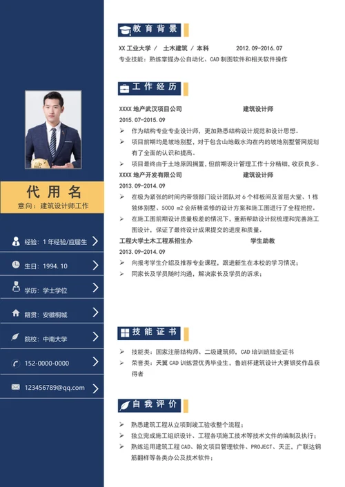大气极简风建筑设计师个人简历模板word简历