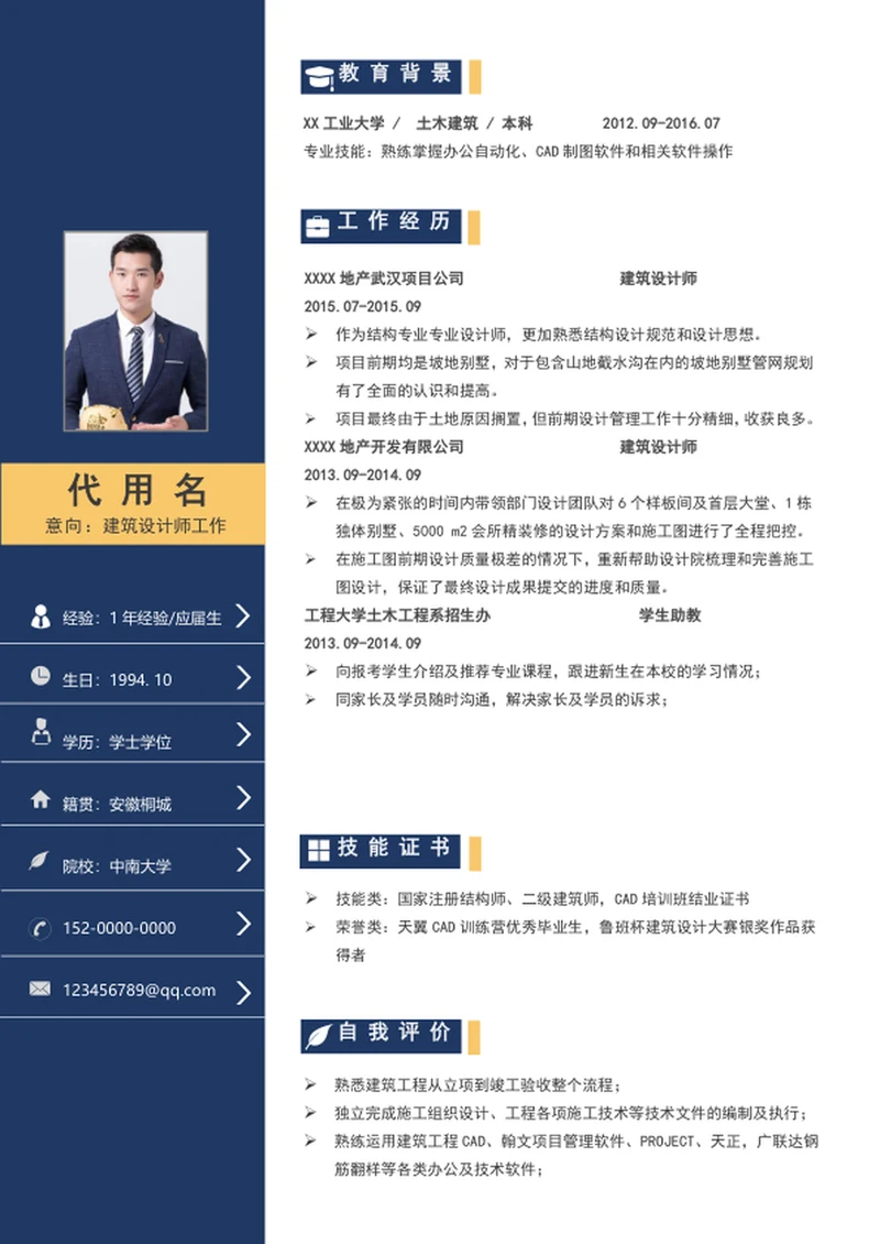 大气极简风建筑设计师个人简历模板word简历