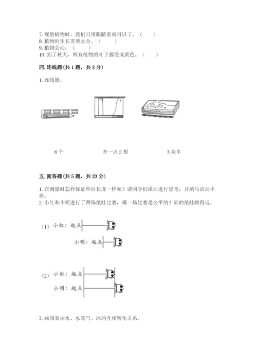教科版一年级上册科学期末测试卷精品（基础题）.docx