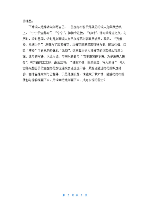 柳梢青·茅舍疏篱原文及翻译，柳梢青·茅舍疏篱赏析