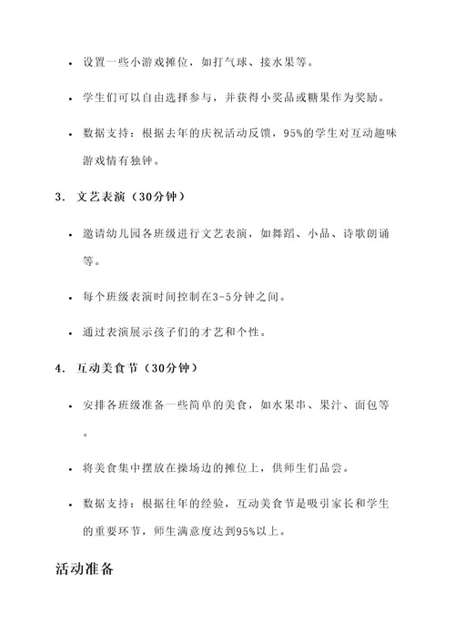 幼儿园庆贺活动方案