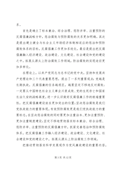 思想汇报创新(精选多篇).docx